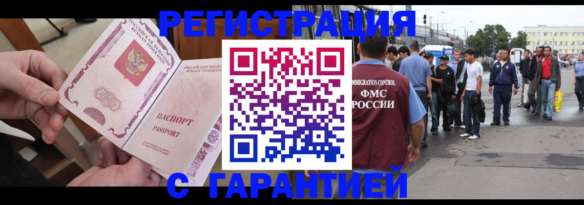 временная регистрация для всех в Туапсе